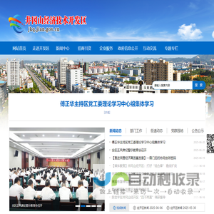国家井冈山经济技术开发区