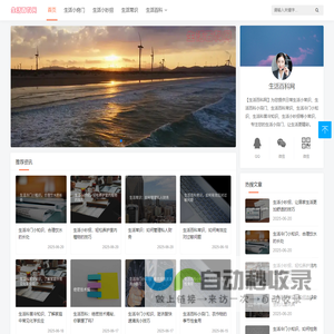 生活百科网