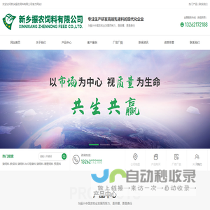 新乡振农饲料有限公司