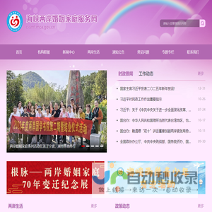 海峡两岸<font color='#ff7200'>婚姻家庭</font>服务网