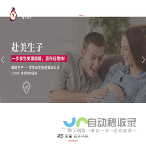 赴美生子