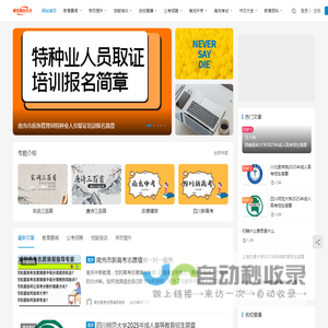南充教育在线