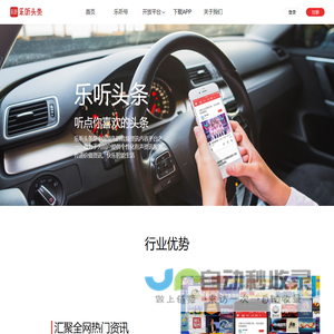 乐听头条