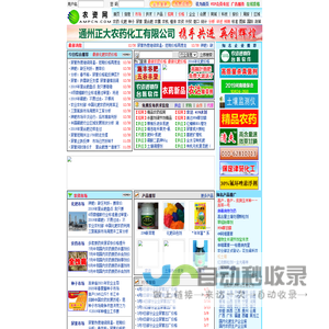 农资网