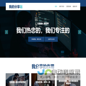 分享自主交易者的心德