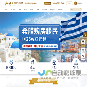 上海美加汇因私出入境咨询服务有限公司