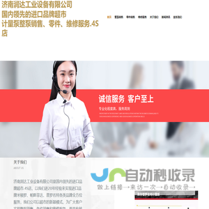 济南润达工业设备有限公司