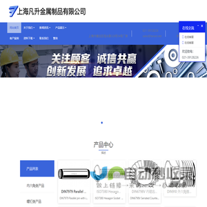 上海凡升金属制品有限公司