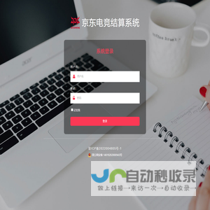 京东电竞结算系统