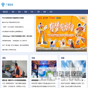 广深在线