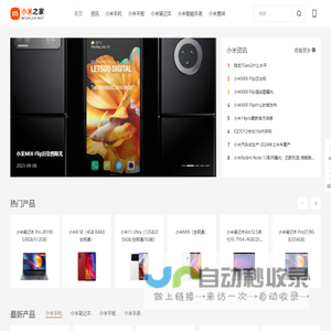 小米手机资讯