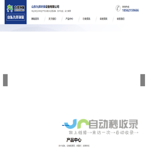 山东九择环保设备有限公司