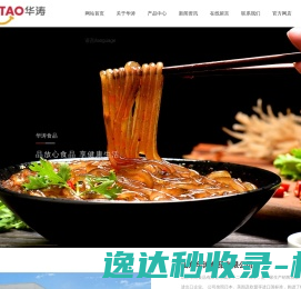 山东华涛食品有限公司