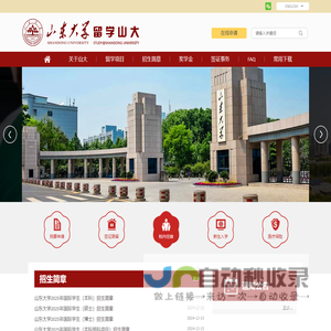 山东大学留学山大