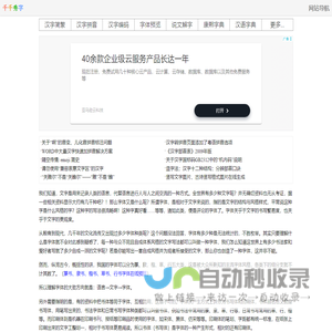 千千秀字