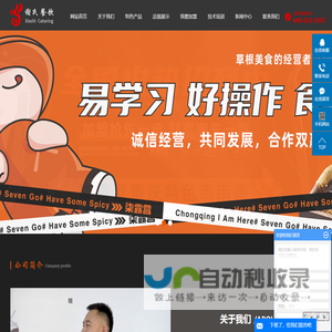 串串香加盟