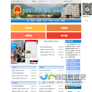 江西省都昌县人民检察院
