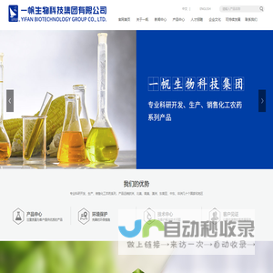 一帆生物科技集团有限公司
