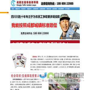 成都交通事故律师网