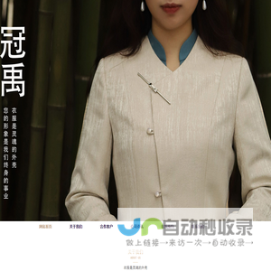 南京冠禹服饰有限公司