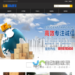北京运通国际搬家服务有限公司