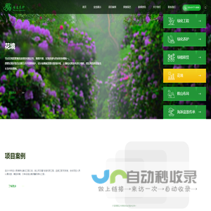 上海稚春绿化养护有限公司