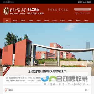 曲阜师范大学学工处