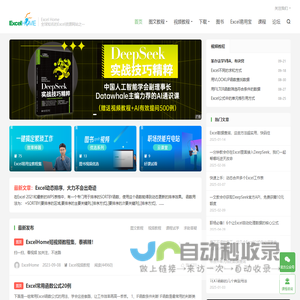 ExcelHome