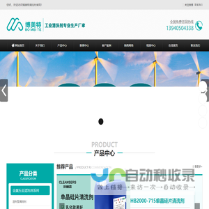 博美特工业清洗剂厂家