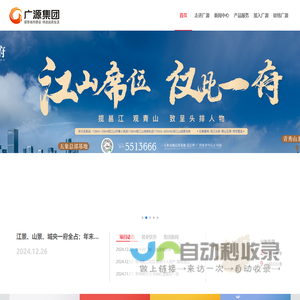 广源集团