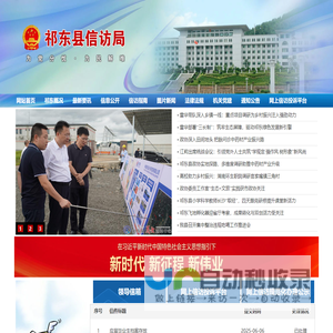 祁东县信访局