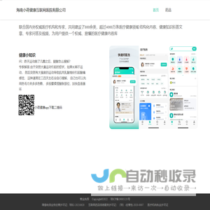 小荷健康