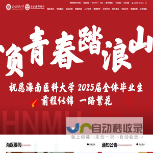 海南医科大学（海南省医学科学院）