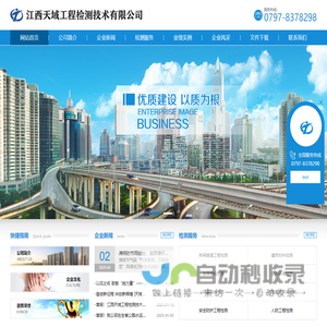 江西天域工程检测技术有限公司