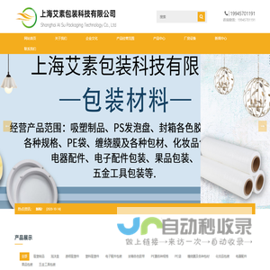 上海艾素包装科技有限公司