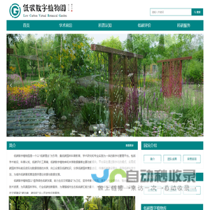 低碳数字植物园