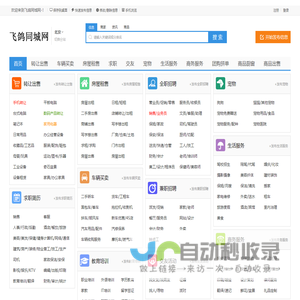 飞鸽同城网