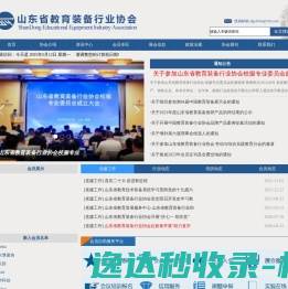 山东省教育装备行业协会