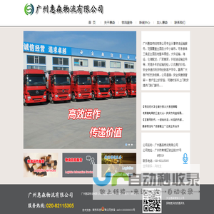 广州惠森物流有限公司