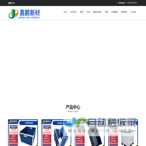嘉鹏新材料