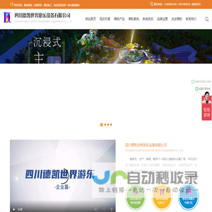 德凯世界游乐