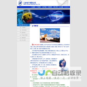 ....:::欢迎光临三吉电子有限公司!:::....