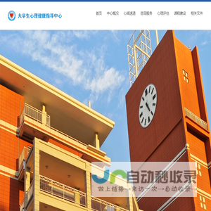 大学生心理健康指导中心