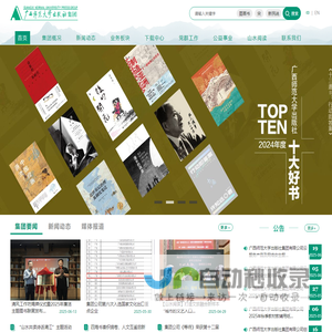 广西师范大学出版社