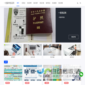 一签留学签证网