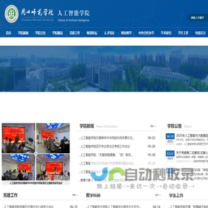周口师范学院人工智能学院