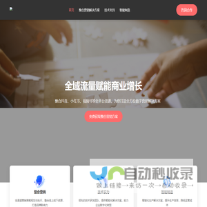 全域流量营销服务
