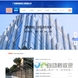 广州通明钢结构工程有限公司