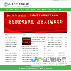 周口师范学院教育科学学院