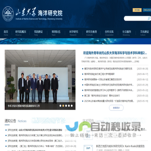 山东大学海洋研究院